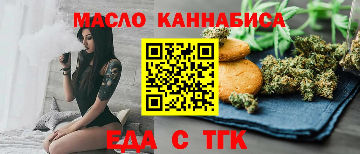 Еда ТГК марихуана  Вход с VPN  Сибай 