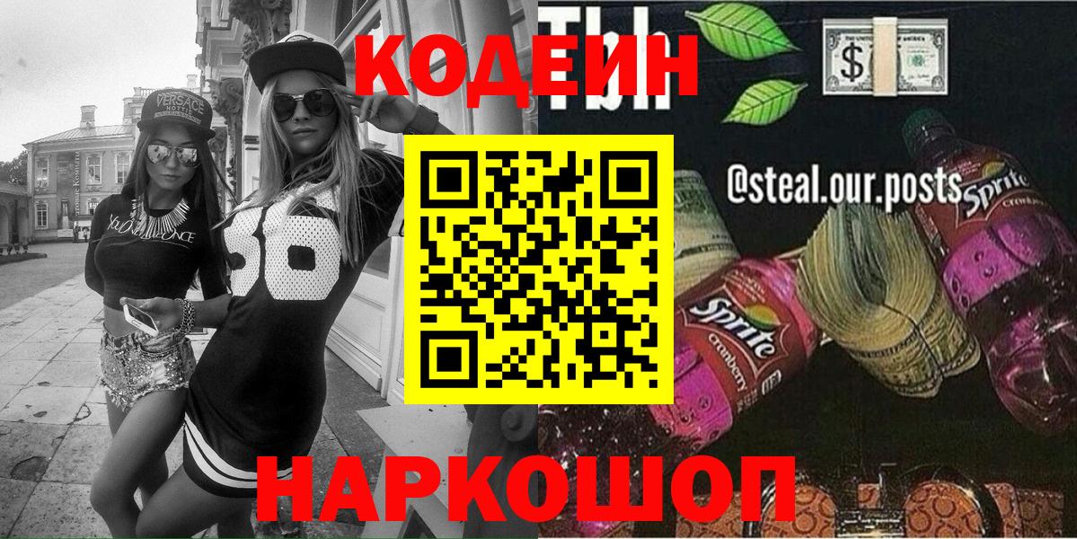 Кодеиновый сироп Lean напиток Lean (лин) Сибай