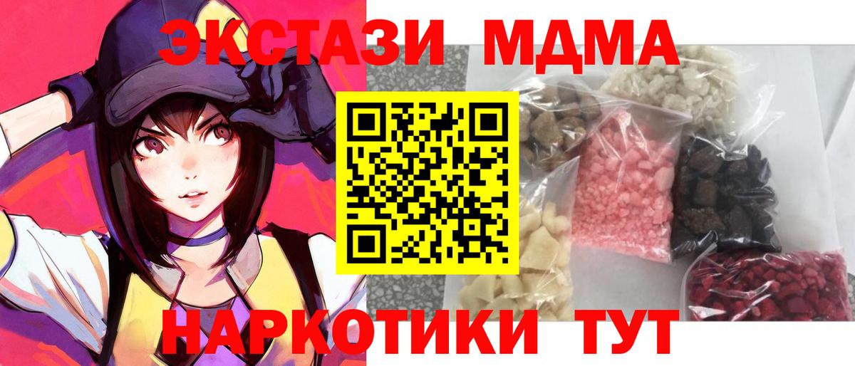 MDMA кристаллы  MDMA VHQ  Сибай  MDMA  Вход с VPN 