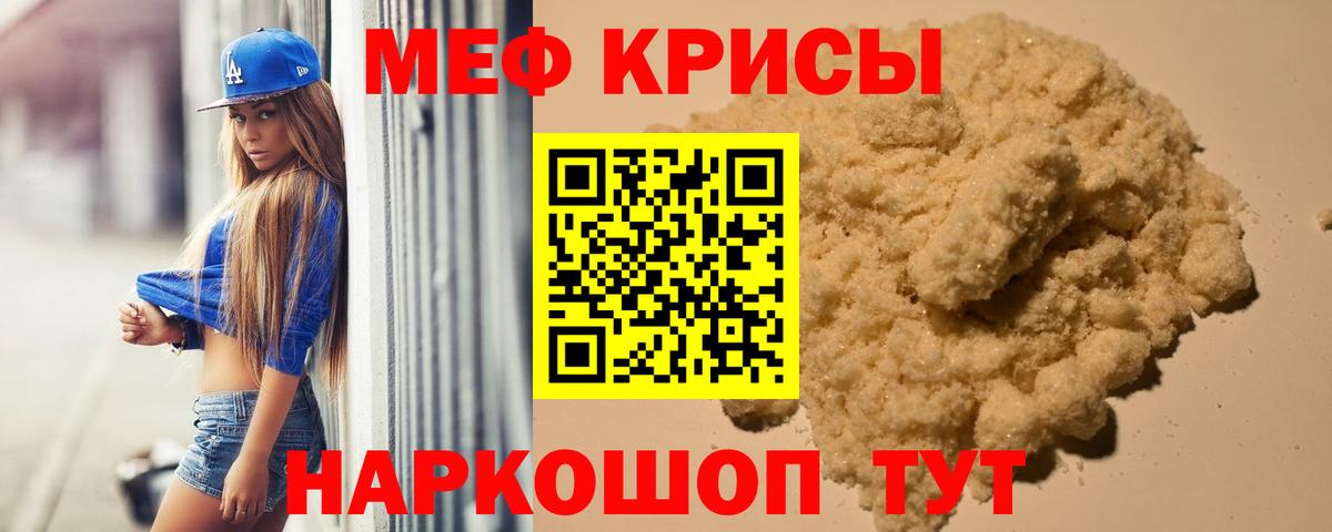 Меф мяу мяу мука Сибай