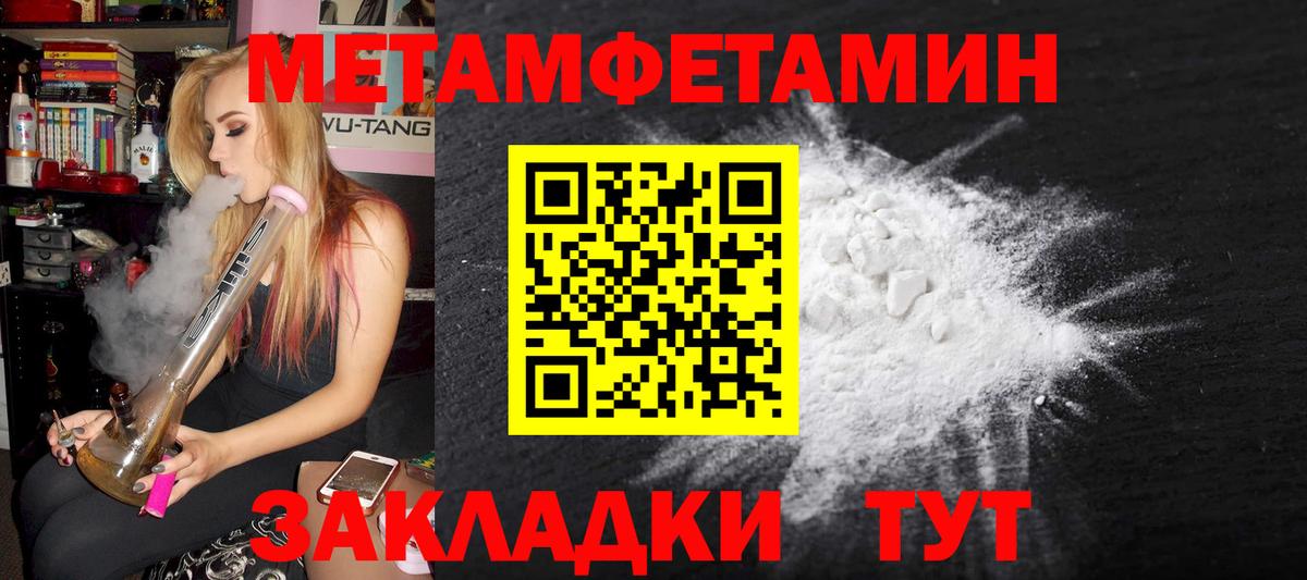 Первитин мет  Вход с VPN  МЕТАМФЕТАМИН  Сибай 